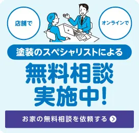 無料点検診断を実施中！