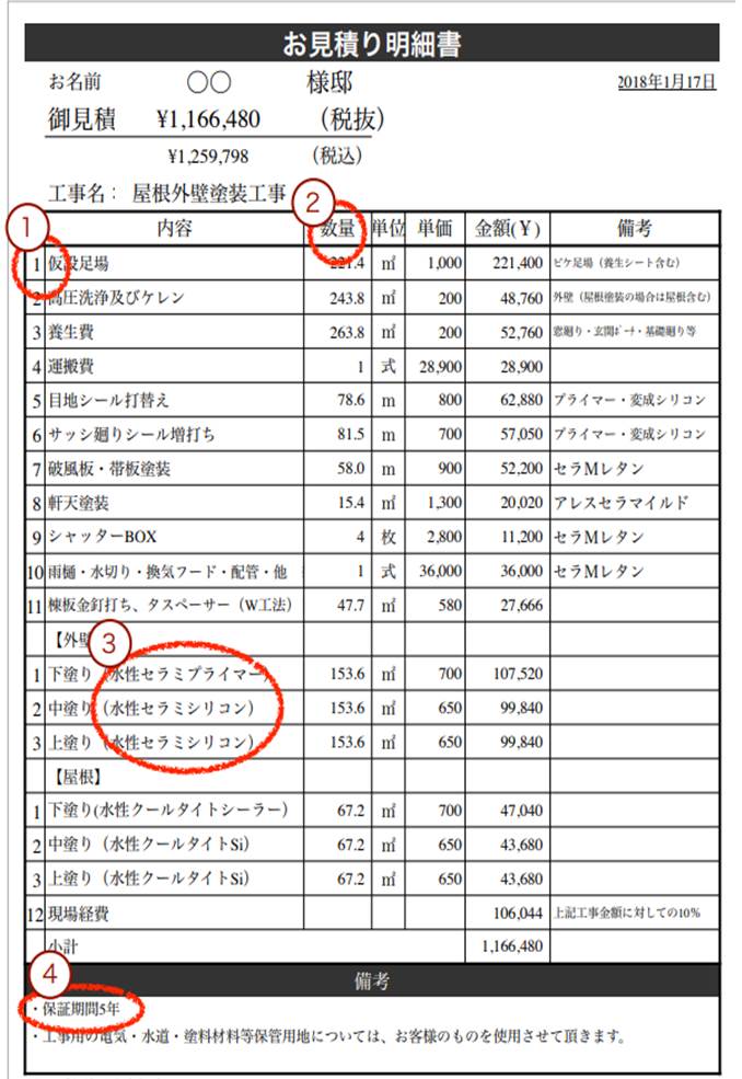 見積書の例