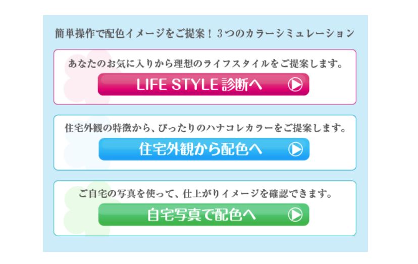 日本ペイントのカラーシミュレーション