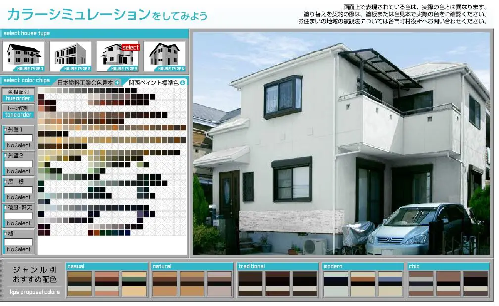 外壁塗装カラーシュミレーション 後悔しない色選びのコツ徹底解説