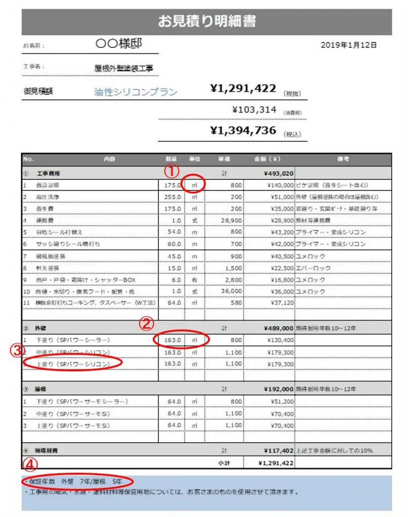 事例付き 外壁塗装の見積もり書5つの注意点と安心の業者選びのコツ