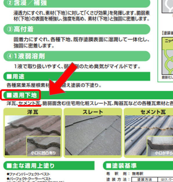 セメント瓦は塗装必須 最適時期とお得に長持ちの塗料選び3つのコツ