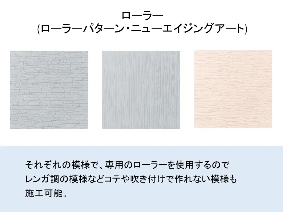 テイスト別11種】ジョリパット吹き付けで理想のお家に仕上げる方法