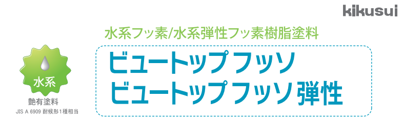 5分で分かる 建物を水から守る 防水塗料 3種類の特徴と選び方