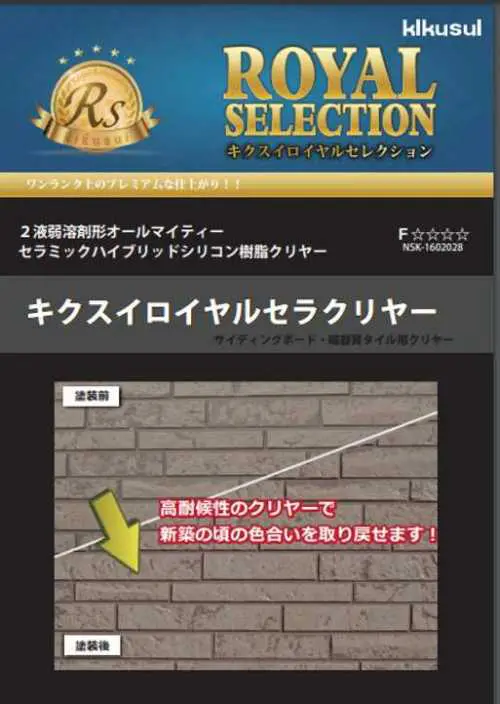 22年最新 外壁クリヤー塗料おすすめ5選と知っておきたい注意点