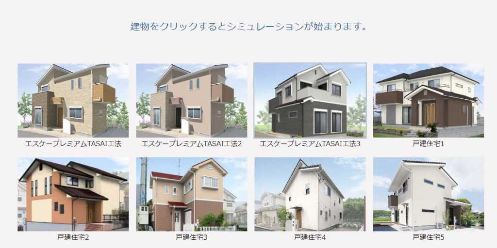 エスケー化研：住宅塗り替えシミュレーション