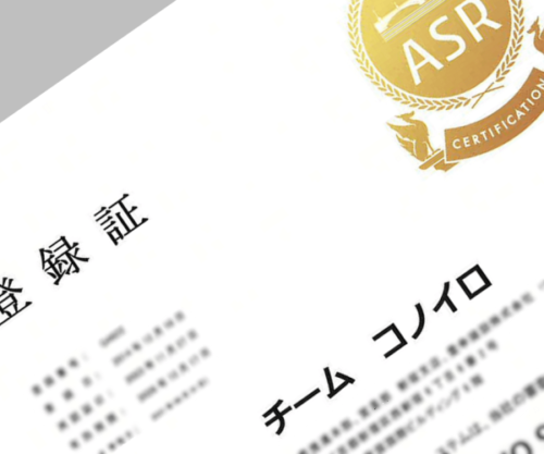 ISO認定証
