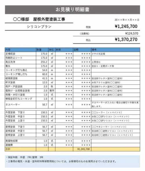 見積書例
