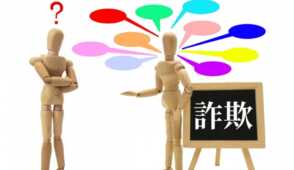 外壁塗装　詐欺　表紙