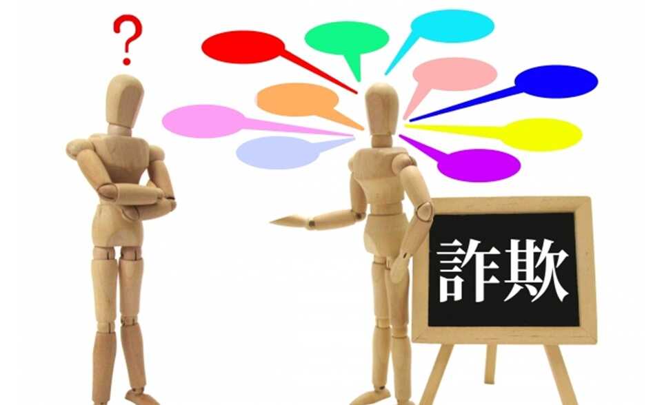 外壁塗装 詐欺 表紙