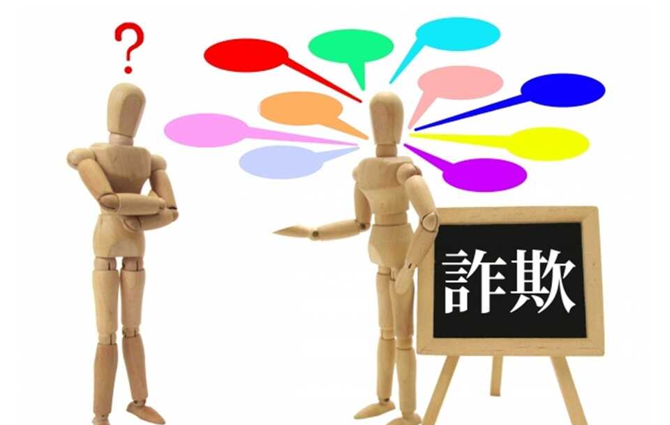 外壁塗装　詐欺　表紙