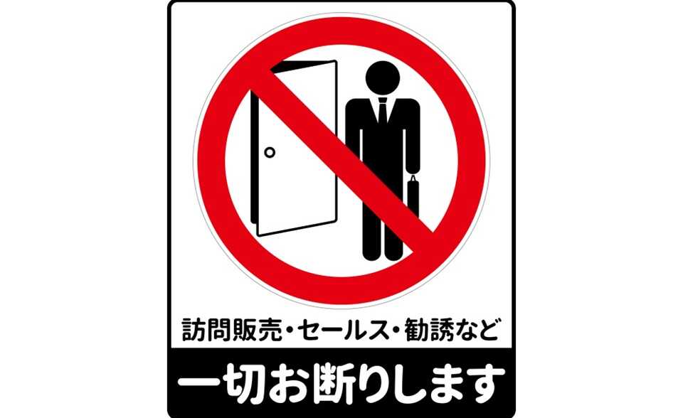点検商法 対策 表紙