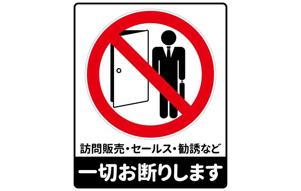 点検商法　対策　表紙