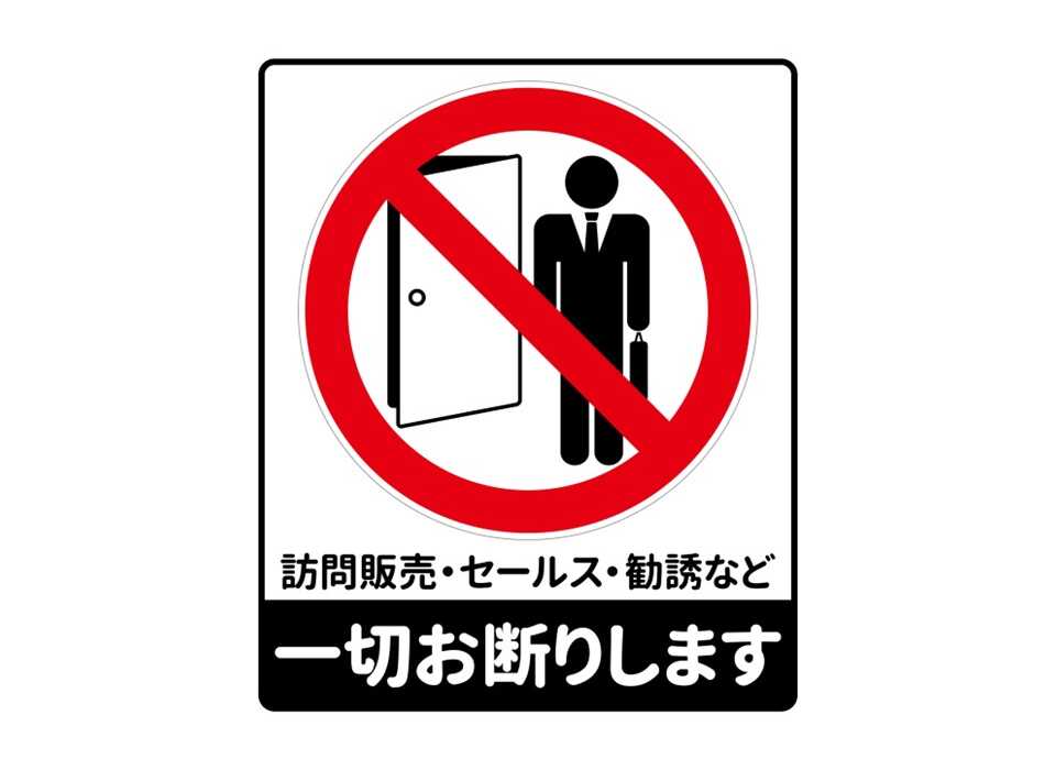 点検商法 対策 表紙