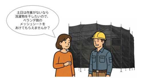 メッシュシートを開けてもらえるか尋ねる女性