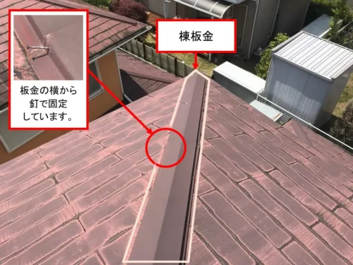 棟板金の釘のゆるみ